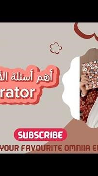 1- أهم أسئلة الأنترفيو للموديريتور Moderator