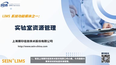 实验室标准介绍（上）