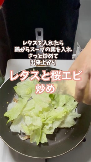 レタスは炒めても美味しい