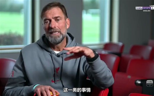 [访谈切片] 克洛普对于艰难赛季的评价 和留任的回应 | "不会在阳光下轻易决定，不会在风雨中轻易后悔"