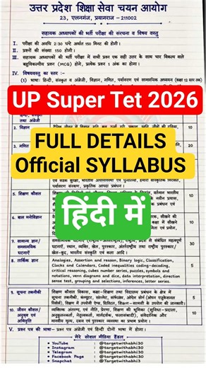 SUPER TET SYLLABUS 2026 | UP SUPER TET SYLLABUS 1 TO 5