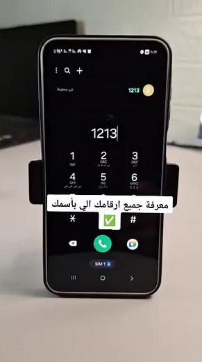 طريقة معرفة الأرقام المسجلة باسمك بمدار وبيانا