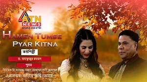 Hume Tumse Pyaar Kitna | Dr. Mahfuzur Rahman | Hit Song | ATN News | ATN News TV