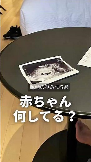 【胎動のひみつ】実はその胎動⚪︎⚪︎