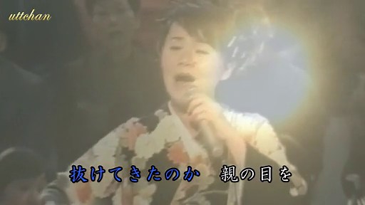 風雪ながれ旅－島津亜矢