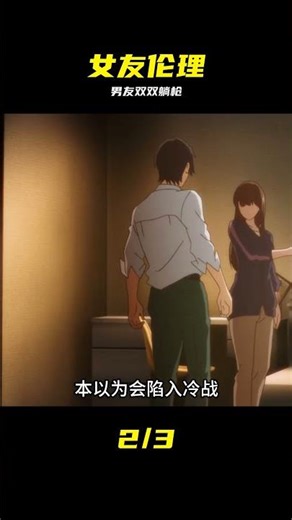 深度解析牛頭人番劇《家有女友》 #我在抖音看動漫 #充能計劃 #家有女友 #动漫解说 #深度解析 #牛头人 #伦理崩坏