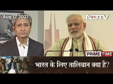 Prime Time With Ravish Kumar: Does India View Taliban As A Terrorist Group?