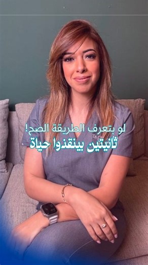 Christine Aoun on Instagram: "🚨 Stop — “swallowing the tongue” is a myth. Lift the chin, tilt the head back (Tilt–Chin Lift) to open the airway. Don’t put fingers or objects in the mouth. Seconds save lives. #FirstAid #firstaidtraining #emergency #parentstip #qatar"