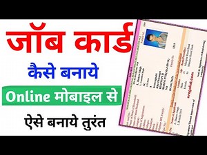 Job Card Kaise Banaye Online 2025 | Job Card Online Apply | MGNREGA Job Card Online Apply