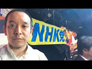 【ライブ配信】NHK党会見会場から