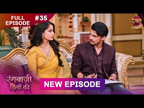Rangbaazi Dilon Ki | Full Episode 35 | 16 Jan 2026 | Full HD #Newepisode | Dangal TV