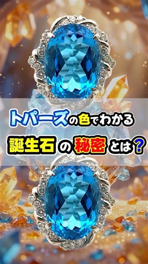 トパーズの色で分かる誕生石の秘密