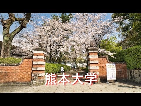 【熊本大学黒髪北キャンバス】桜プロモーションビデオ ※熊本大学広報戦略室より撮影・空撮許可済