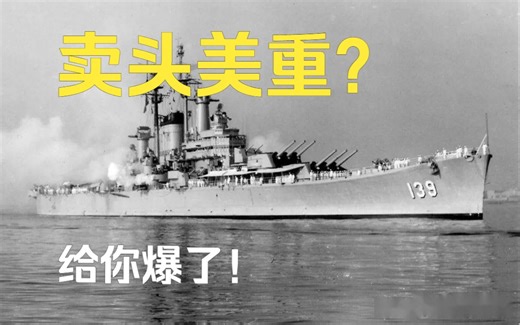 TDK集锦③——美重巡的被爆日记