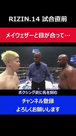 那須川天心 メイウェザーと試合前に目が合い思わず逸らしてしまった瞬間/RIZIN.14大晦日