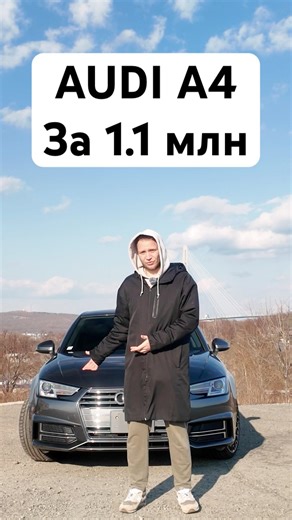 AUDI A4 - ПОЛНЫЙ РОЛИК НА КАНАЛЕ #автомобили #дтп #юмор #мем #audi #bmw #обзор #немецкиеавто #авто