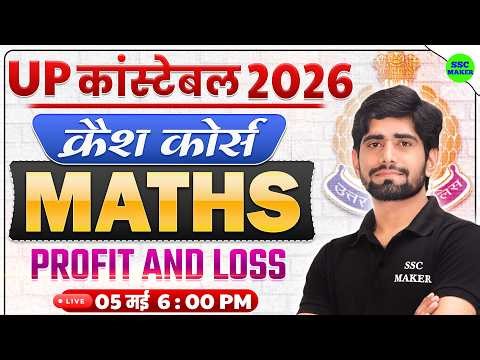 UP Police Constable 2026 🔥Maths Crash Course #5 | Profit and Loss Complete Revision | SSC MAKER