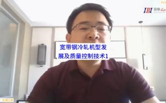 宽带钢冷轧机型发展及质量控制技术