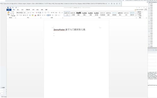 ZennoPoster新手入门教程第八课