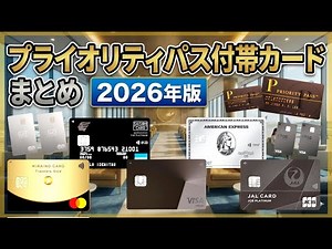 Priority Pass Credit Card Recommendations 💳❗️❗️2026 Edition