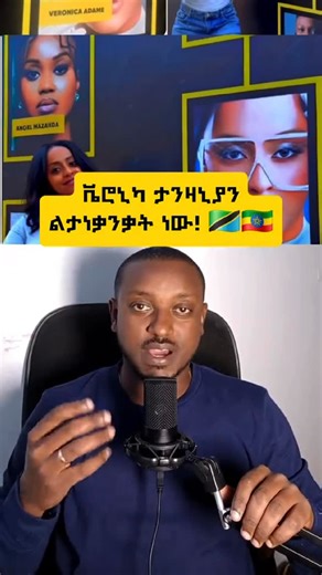 ቬሮኒካ አዳነ /Veronica Adane on Instagram: "🇪🇹🇪🇹🇪🇹🇪🇹"