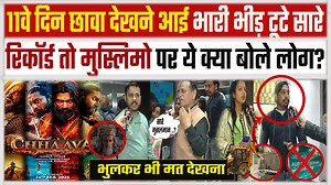 7.5K views · 297 reactions | Chhaava Movie REVIEW:11वे दिन आई भारी...