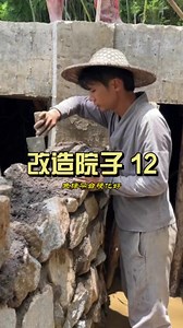 787K views · 48K reactions | 112.Episode 112，Renovating the Yard Episode 112, hardened the platform of the yard. The typhoon and rain every day these days, I really want to install the wooden house quickly. I like rural life, I like to work and live with these kind and ordinary people, and I like to work with them. When I am able, I want to do something for my hometown, hoping they don't have to work so hard. | Old house renovation-Mr.Lu | Facebook