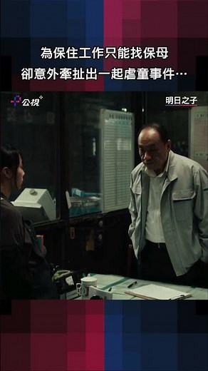 公視人生劇展《#明日之子》｜公視+線上看｜ #李雪 #五木 #楊小黎