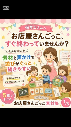 お店やさんごっこ、広げられます！ #保育士 #お店やさんごっこ