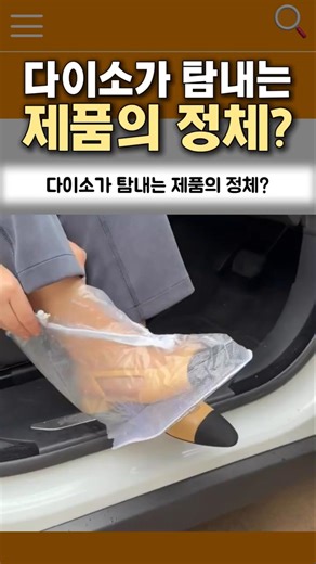 다이소가 탐내는 제품의 정체