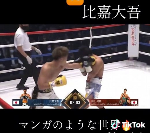 井上尚弥 vs 比嘉大吾: Legend 第3ラウンド