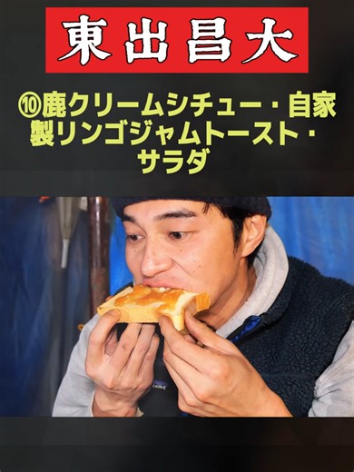 ⑩鹿クリームシチュー・自家製リンゴジャムトースト・サラダ#山暮らし #higaside #料理 #狩猟 #food