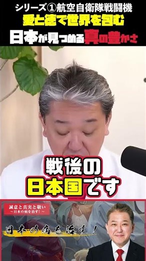 Japan, a country that embraces the world with love and virtue, is looking towards true prosperity...