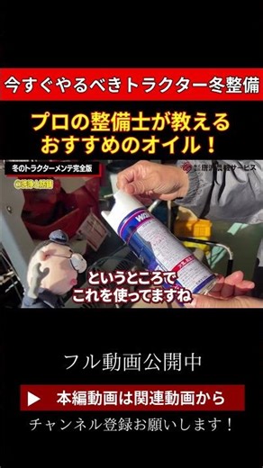 [Tractor maintenance you should do right now!] Professional advice on recommended oils! #Tractor ...