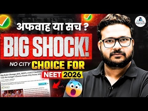 “Breaking News: NEET/JEE Centres Ab Aadhaar Address Ke Basis Par!”