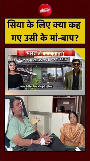 Syed Suhail | Ketan Agarwal News | Siya Goyal के लिए क्या कह गए उसी के मां-बाप? | #shorts #viral