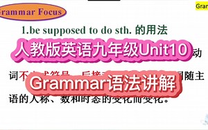 人教版英语九年级Unit10Grammar语法讲解汇总