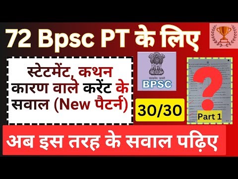 🔥BPSC नए पैटर्न पर आधारित Current Affairs MCQs Feb 2026 part 1 | 72 BPSC, 73 BPSC, AEDO | Bpsc
