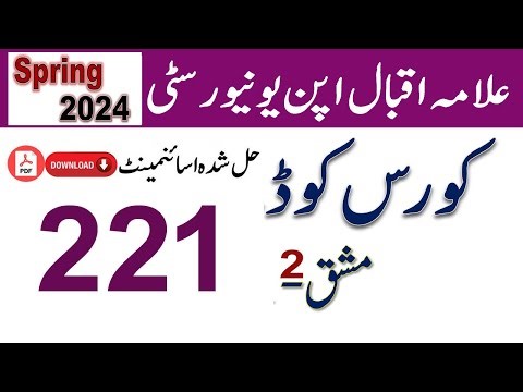 Aiou 221 Solved Assignment no.2 Spring 2024 | Functional English-II (221) || Level : Matric