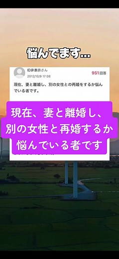 【Yahoo!知恵袋】現在、妻と離婚し、別の女性と再婚するか悩んでいる者です #知恵袋#ヤフー知恵袋#ベストアンサー #結婚#再婚