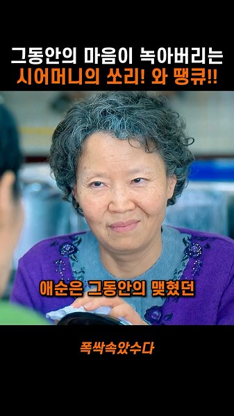 처음으로 자신의 마음을 전하는 시어머니 권계옥 #폭싹속았수다