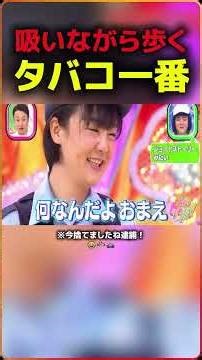 The best cigarette is the one you smoke while walking (※You just threw that away, you're under ar...