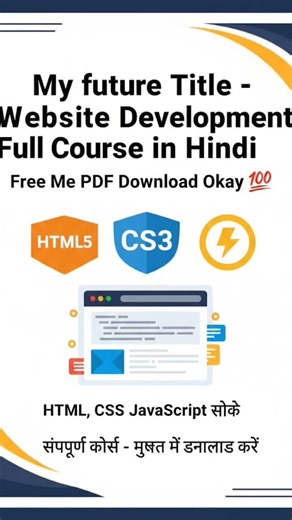 HTML सीखें आसान हिंदी में | HTML Full Course PDF | Free Download | 2026
