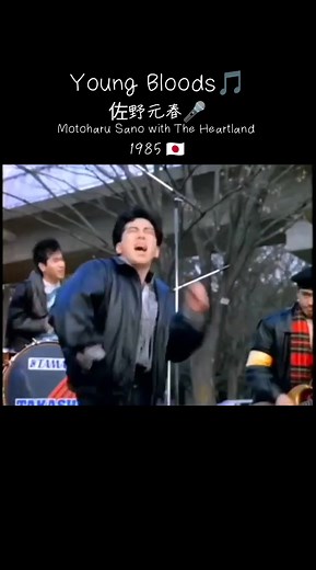 Young Bloods - 佐野元春 with The Heartland