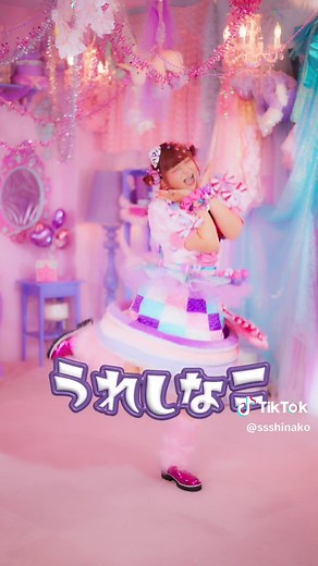 しなこ新曲「しなこワールド」リリース！