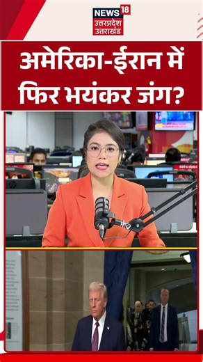 US Iran War Latest Update:अमेरिका-ईरान में फिर भयंकर जंग? Trump के बड़े ऐलान से मचा हड़कंप! US Iran