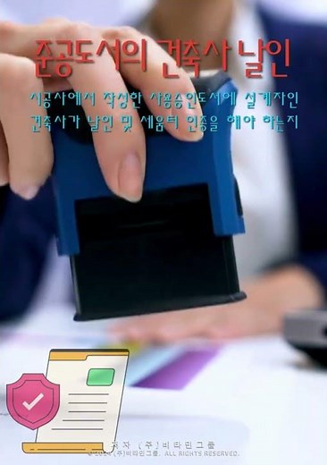 사용승인 설계도서에 대한 건축사 인증과 날인 및 준공도서 작성자인 건설사의 세움터_2024.07.18