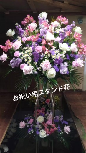 お祝いスタンド花 お祝事の様々な場面に、みうら生花店のお花をご利用ください。 花束、アレンジメント、スタンド花、観葉植物など -- #花のある暮らし #フラワーギフト #みうら生花店 #鶴岡花屋 #スタンド花 #お祝いの花 𖡼.𖤣𖥧𖡼.𖤣𖥧⚘ 花のある生活 みうら生花店 営業時間 10:00～17:00 ☏0235-22−1047