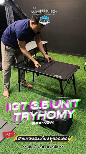 𝙄𝙂𝙏 𝟯.𝟱 𝙐𝙉𝙄𝙏 𝙏𝙍𝙔𝙃𝙊𝙈𝙔 มาแล้วค๊าาา 🖤 𝘽𝙇𝘼𝘾𝙆 🩶 𝙂𝙍𝙀𝙔 IGT 5 UNIT​ ใหญ่ไป อยากได้เล็กลงหน่อย เคลื่อนที่เร็ว มีมั้ยน้าา? มีค๊าาา มาแล้วจ้า อยากให้ตอบโจทย์หลายๆ ท่าน ทั้งเพื่อนเยอะ ไปเดี่ยว ไปคู่ และ Family เลยค่ะ IGT 3.5 UNIT มีมาให้เลือก 2 สีเลยค่ะ แมทช์ง่ายยย สไตล์เรา~ 🎊 พิเศษ​ ของขวัญให้ลูกค้าค่ะ ทุกตัว เราแถมฟรี #เสาแขวนตะเกียง ** ขออนุญาต​สุ่มให้ค่ะ ** ของแถมจำนวนจำกัดนะค้าา ✅ สามารถ​ต่อเพิ่มความยาวได้ ✅ รุ่นใหม่ สามารถ​เสริมแผ่นด้านข้างได้ ✅ ปรับระดับสูงต่ำได้ ✅ พับเก็บ