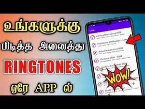 Ringtones Can Be Downloaded Easily | How To Download All Tamil Movies Ringtones In One App 🔥
